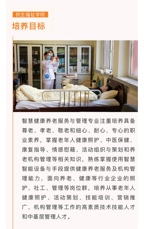 智慧赋能，温情守护 智慧健康养老服务与管理专业与养老服务的新图景